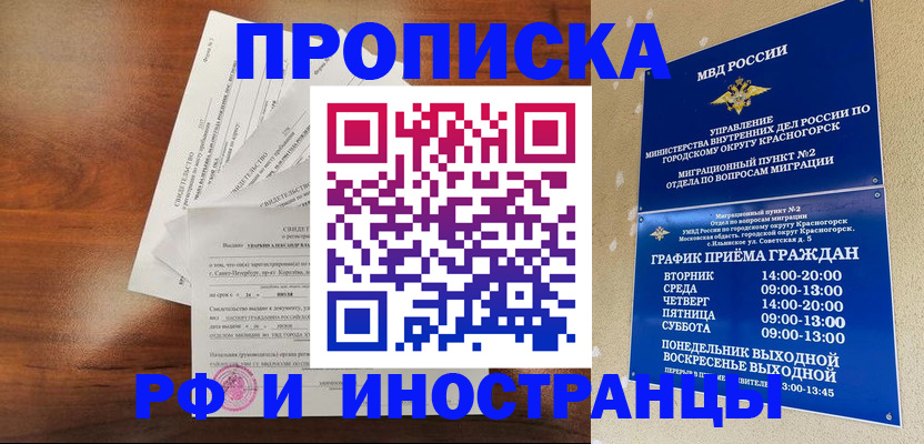 временная регистрация гарантия в Избербаше